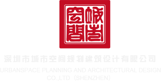 五月天男生网站女生尽量不要进深圳市城市空间规划建筑设计有限公司